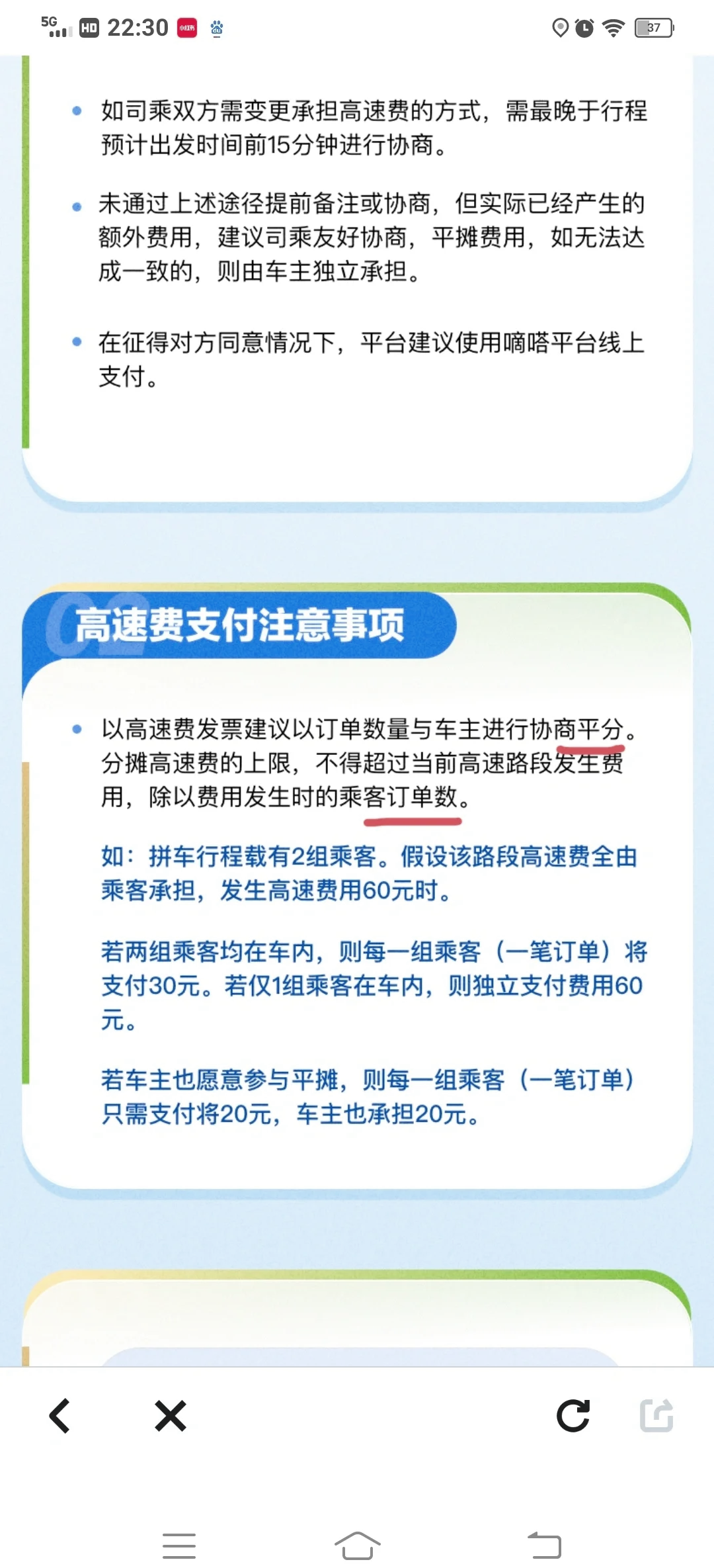 风韵出行如何计费，风韵出行单多吗