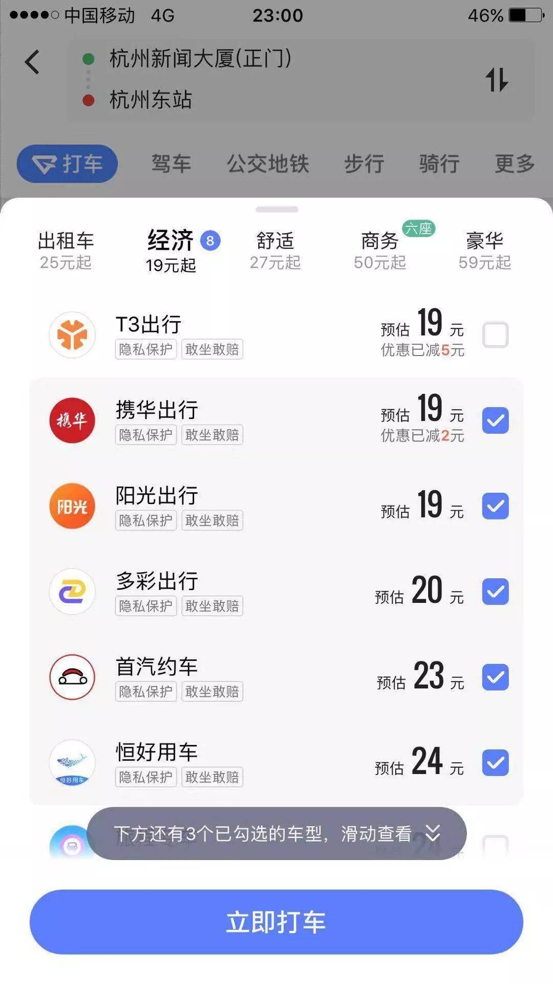 携华出行司机评价，携华出行司机端下载安装