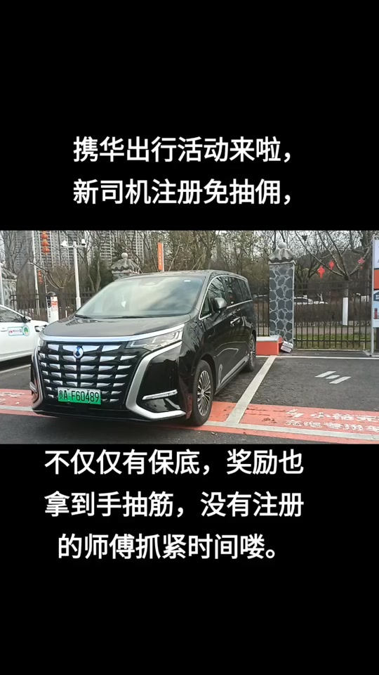 携华出行司机评价，携华出行司机端下载安装