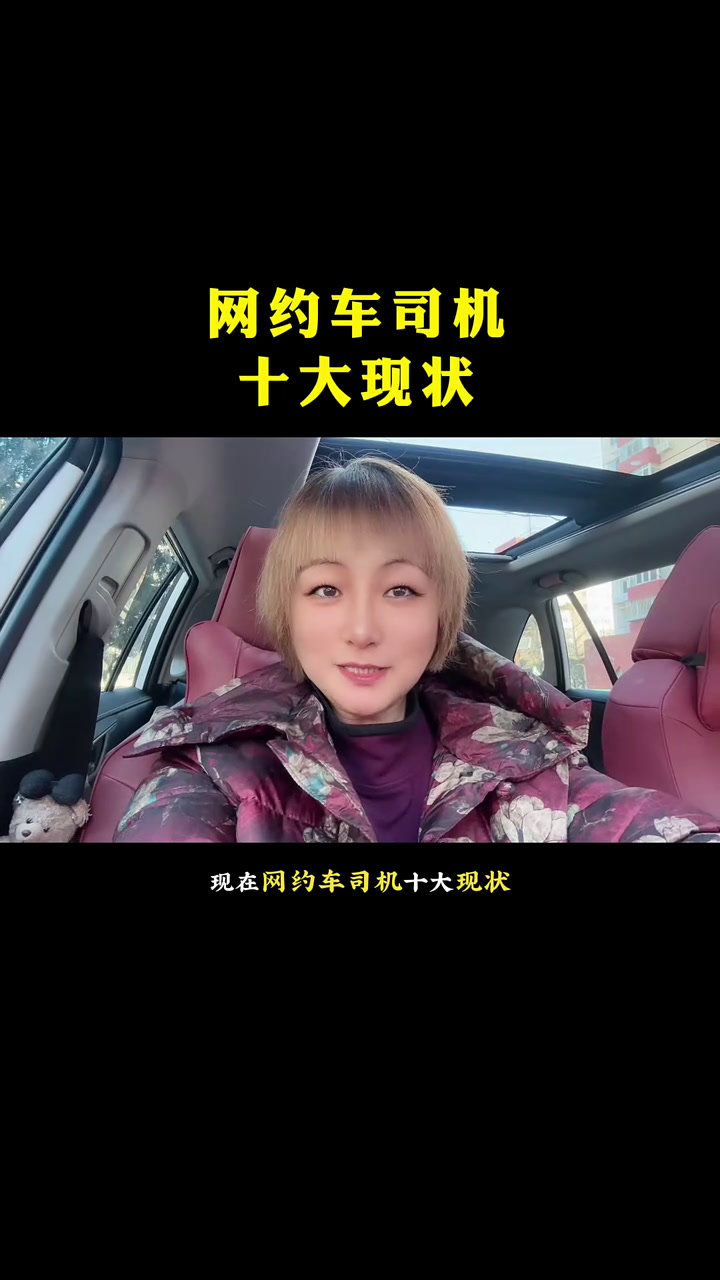 保定风韵出行网约车司机怎么样，风韵出行网约车赚钱吗?