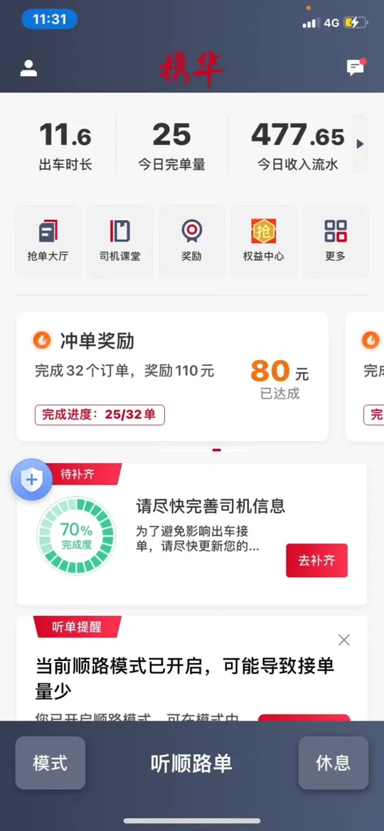 跑携华出行怎么样，携华出行司机单价