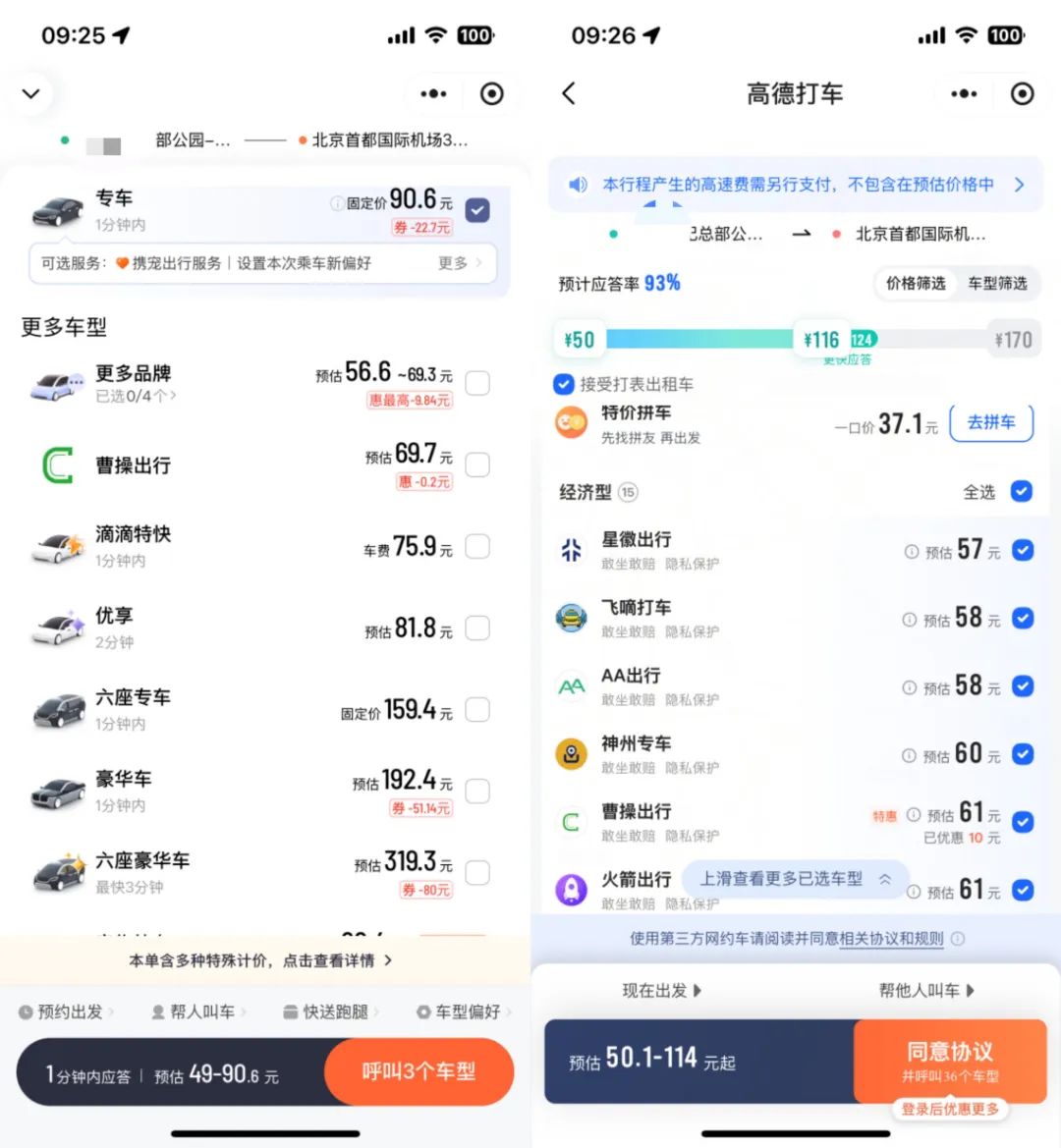 高德哪些平台可以抢预约单，高德哪些平台可以抢预约单子
