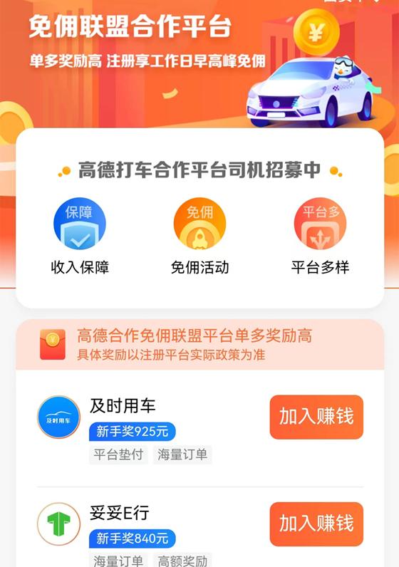 高德哪些平台可以抢预约单，高德哪些平台可以抢预约单子
