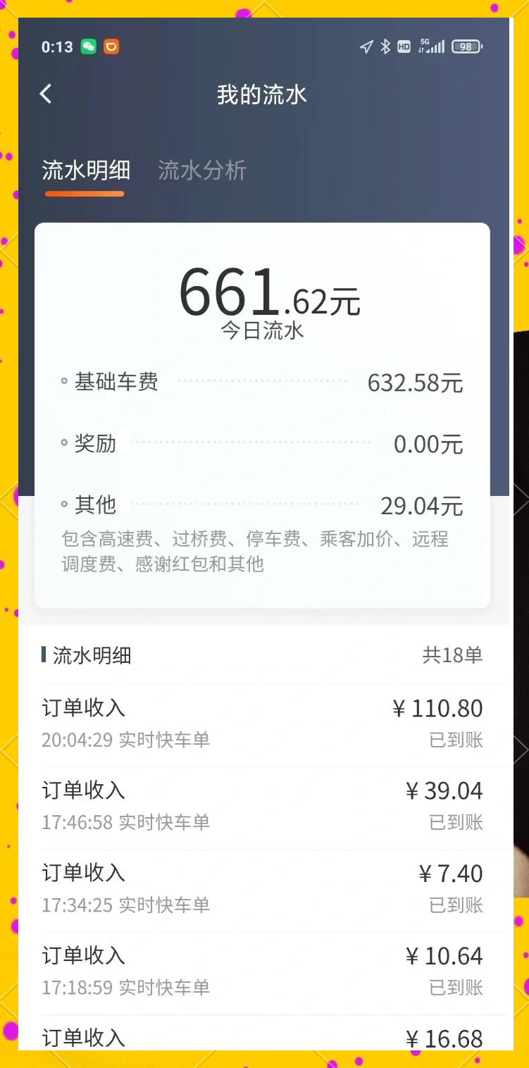 宜昌风韵出行司机真实收入情况，风韵出行司机怎么样