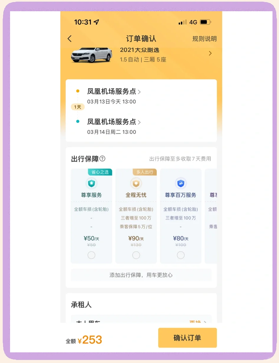 风韵出行垫付价格表，风韵出行单价