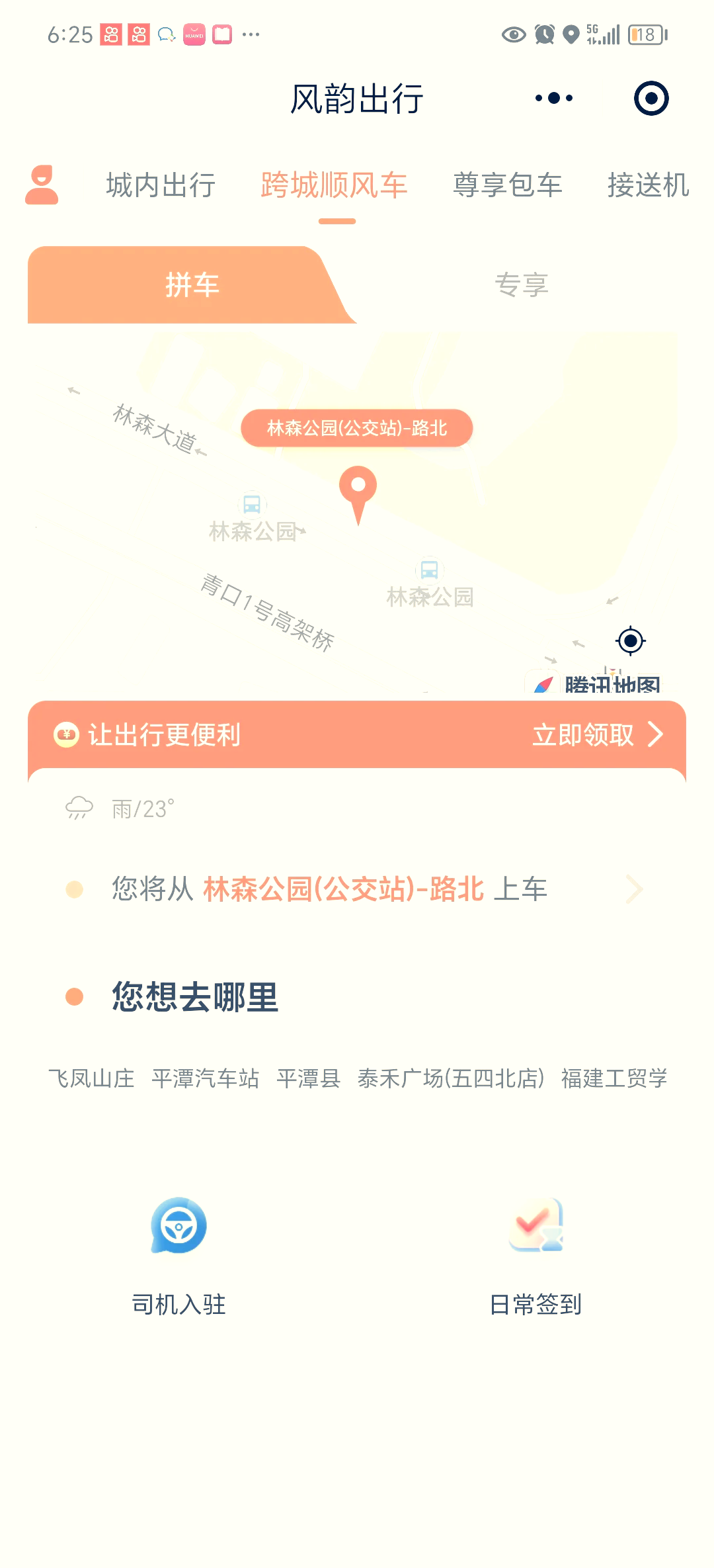 风韵出行调度电话，风韵出行人工客服电话