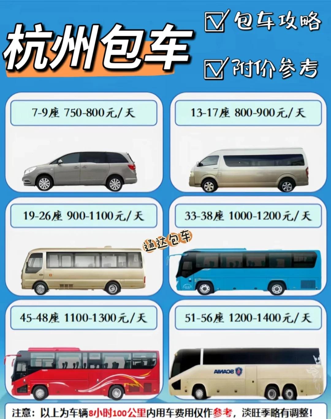 携华出行杭州价格，携华出行计价