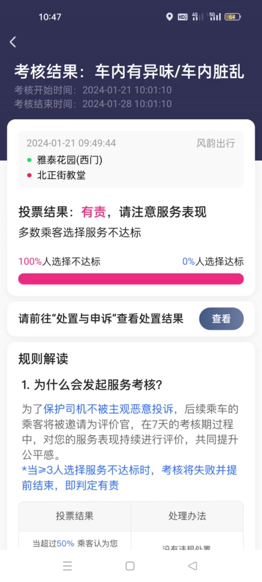 风韵出行司机端如何更改手机号，风韵出行司机端怎么注销账号