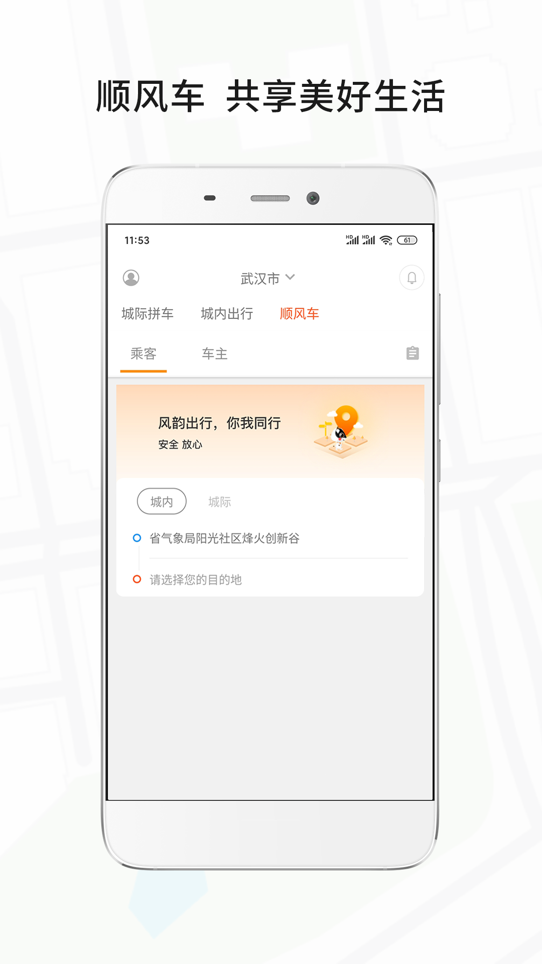 风韵出行用的人多吗，风韵出行用户多吗