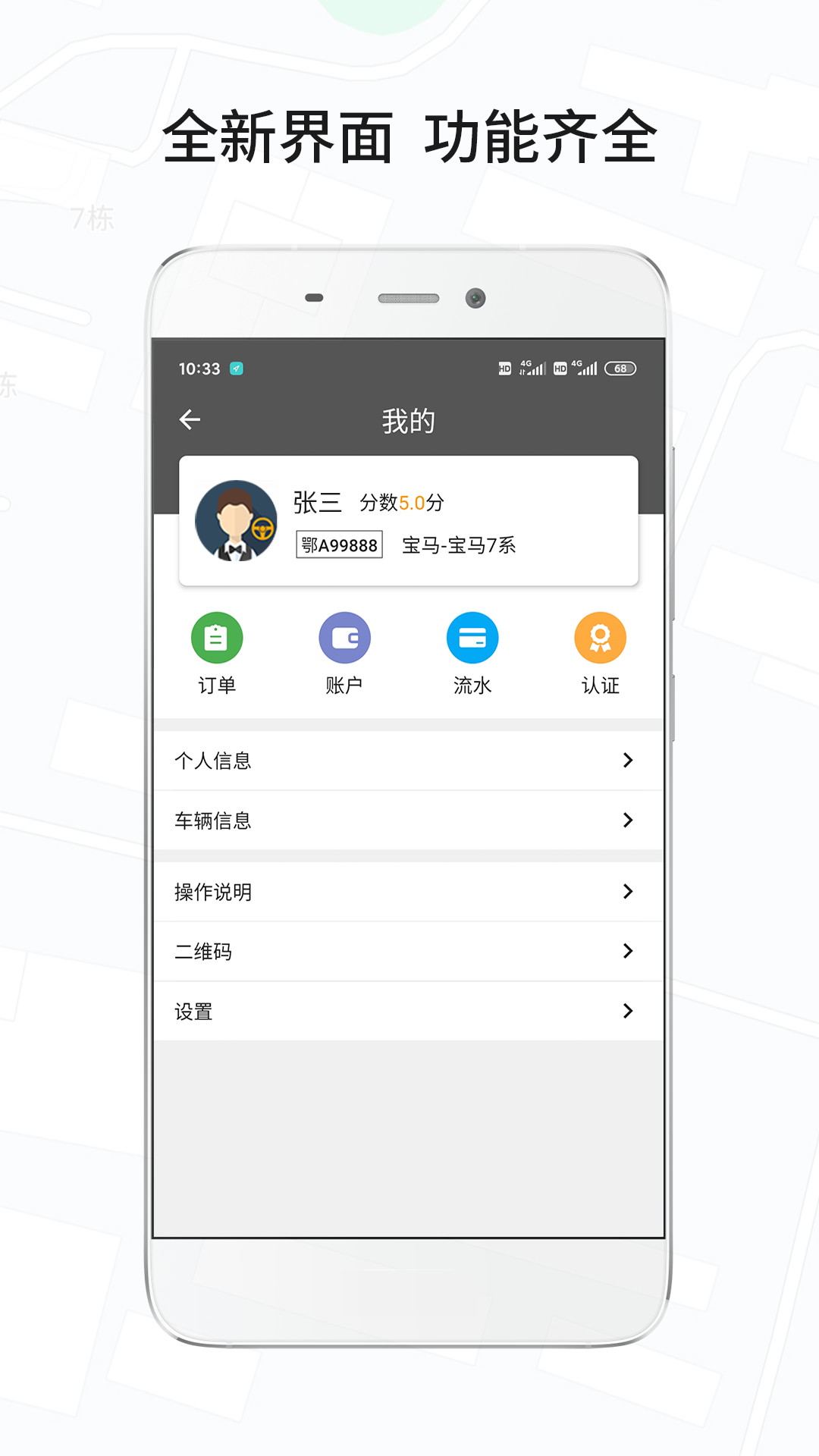 风韵出行司机端如何更改手机号，风韵出行怎么更改车辆