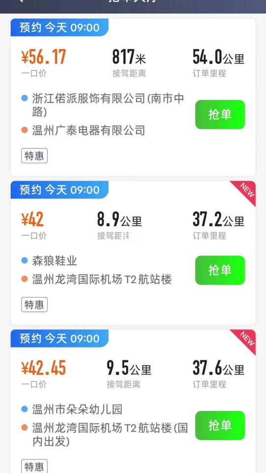 风韵出行新手司机收入多久到账，风韵出行司机收费标准