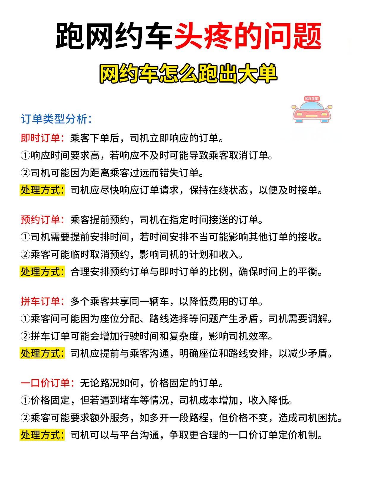 风韵出行加多接单量，风韵出行是抢单还是派单